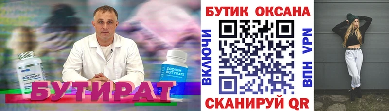 Бутират 99%  OMG ONION  Сковородино 